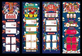 手绘国潮年终盛典首页