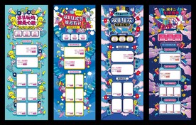 双十一狂欢盛典首页