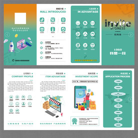 商城APP推广四折页