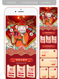 新年淘宝鼠年年货节手机端装修