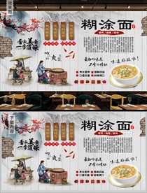 河南糊涂面背景墙