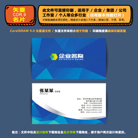 精品矢量名片企业集团通用名片