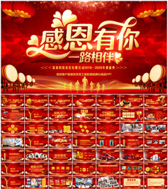 员工客户年终答谢会年会PPT