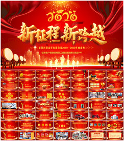 赢战2020公司年会PPT