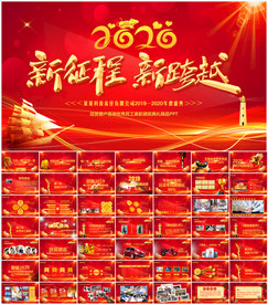 公司年会震撼年会誓师大会ppt