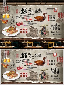 烤乳鸽背景墙