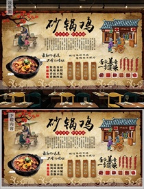 餐饮美食饭店砂锅鸡背景墙
