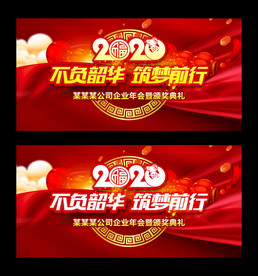 年会背景