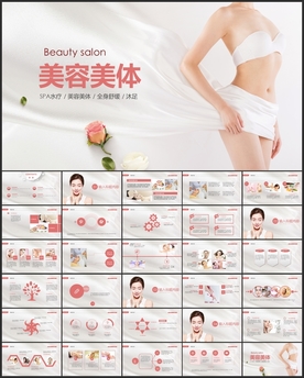 美容美体PPT