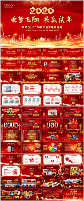 2020鼠年震撼年会PPT