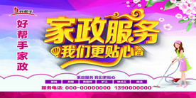 家政服务