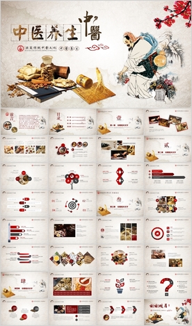 中医学中医药中草药中医院PPT