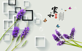 现代简约薰衣草背景墙