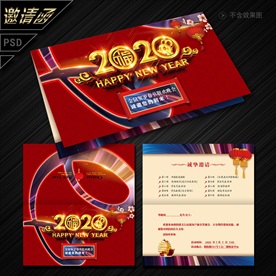 2020邀请函