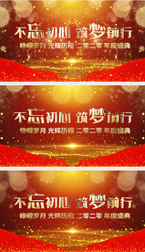 党政年度颁奖盛典片头AE模板