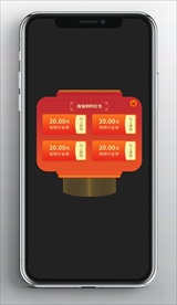 红包代金券弹出窗