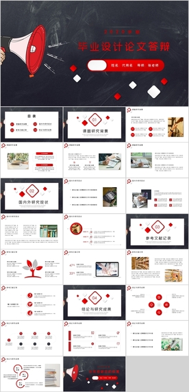 毕业设计论文答辩PPT