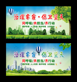 治理雾霾保卫蓝天