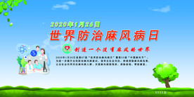 2020世界麻风病日