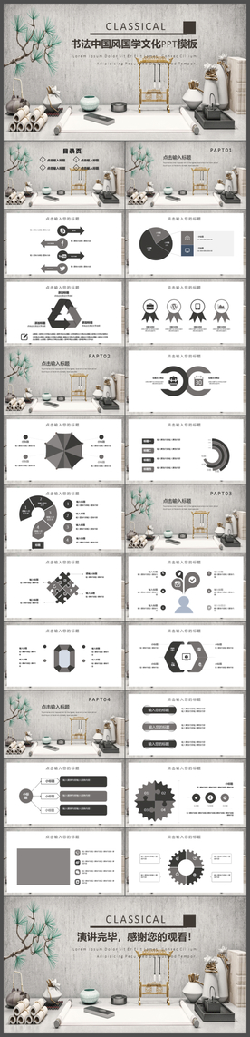 书法中国风国学文化PPT模板