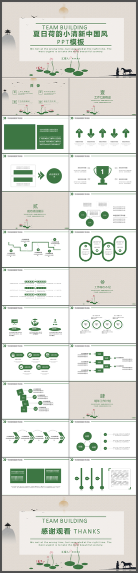 夏日荷韵小清新ppt中国风