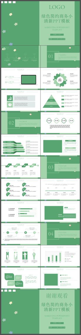 绿色简约商务小清新ppt