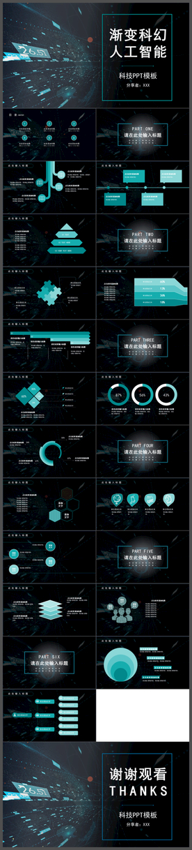渐变科幻人工智能科技PPT