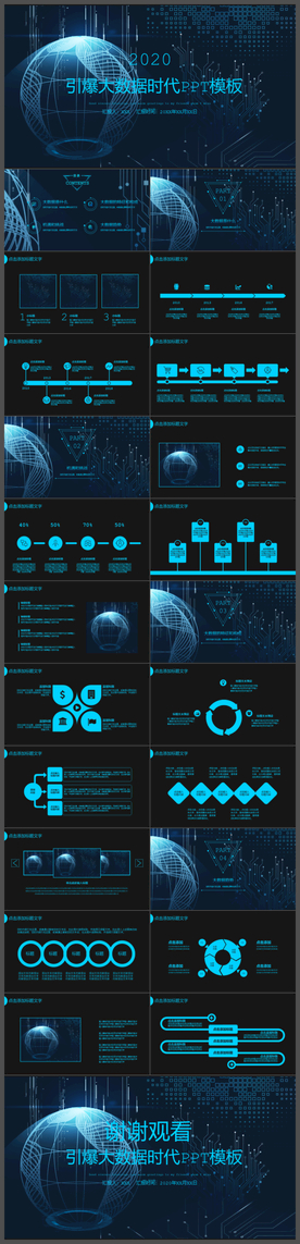 科技风引爆大数据时代PPT