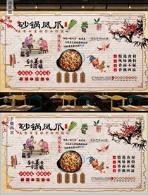 砂锅凤爪背景墙