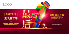 地产活动创意设计