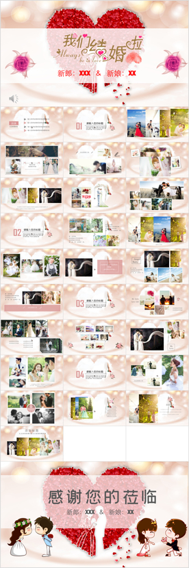 浪漫求婚婚礼典礼相册婚庆策划