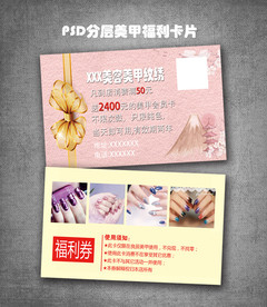 美容美甲纹绣促销增加人气福利券