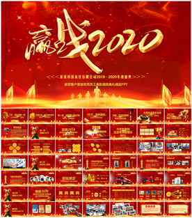 颁奖典礼公司年会PPT