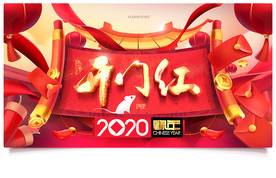 开门红