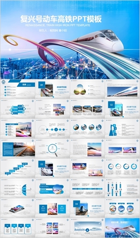 复兴号高铁火车动车铁路局PPT