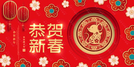 红色新年贺卡鼠年公司宣传展板