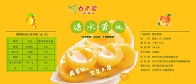 黄桃罐头包装