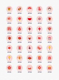 新年主题icon图标