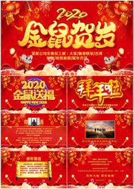 新年拜年电子贺卡