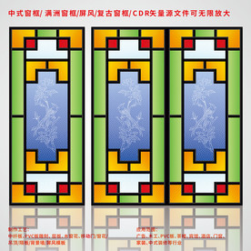 矢量逼真满洲窗框屏风设计