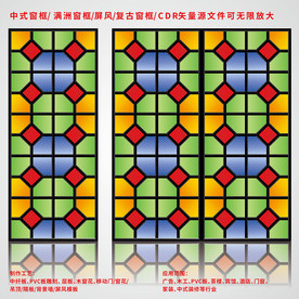 矢量逼真满洲窗框屏风设计