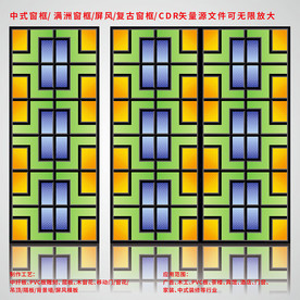 矢量逼真满洲窗框屏风设计