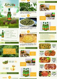 淘宝天猫花椒油详情页