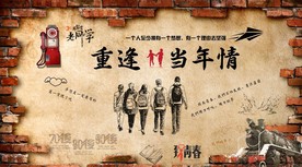 重逢当年情聚会工装背景