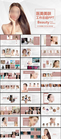 美肤PPT