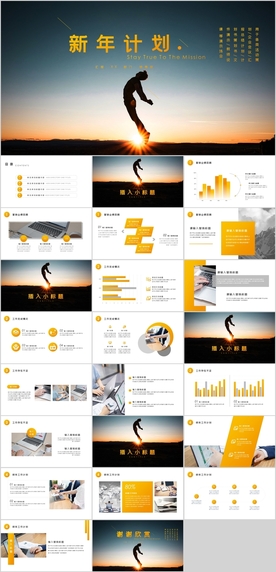新年计划PPT
