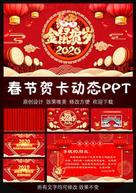 鼠年电子贺卡PPT模板