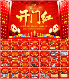 2020鼠年开门红年会PPT