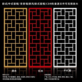 矢量屏风窗框移门图案