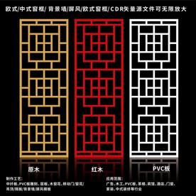 矢量屏风窗框移门图案